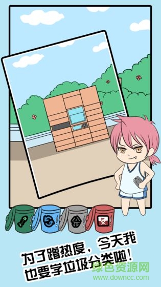 來吧垃圾 v1.0 安卓版 0