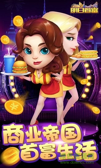 明日首富官方版 v1.0.0.0 安卓版 1