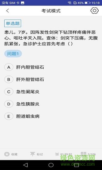 執(zhí)業(yè)護(hù)士考試題庫(kù) v1.0.0 安卓版 2