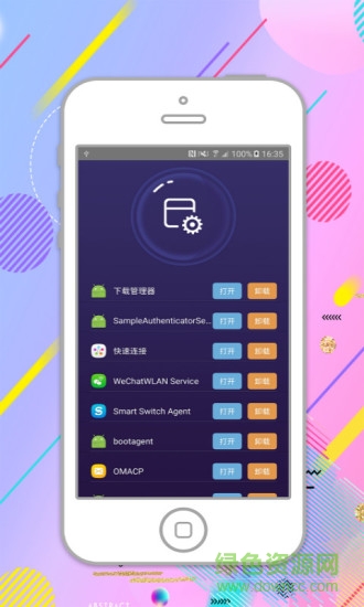 智能優(yōu)化管家 v1.4 安卓版 0