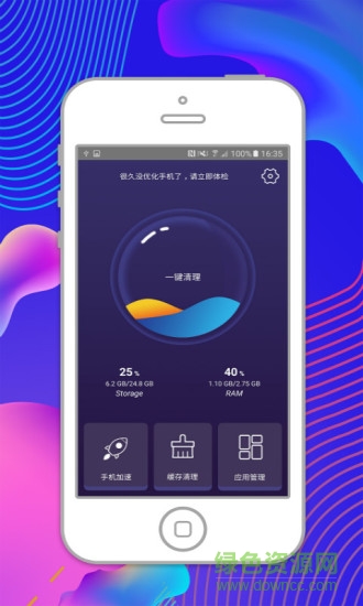 智能優(yōu)化管家 v1.4 安卓版 2