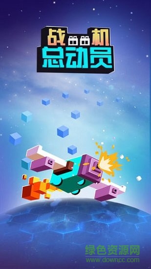 戰(zhàn)機(jī)總動(dòng)員無(wú)限鉆石版 v1.0.4 安卓?jī)?nèi)購(gòu) 1