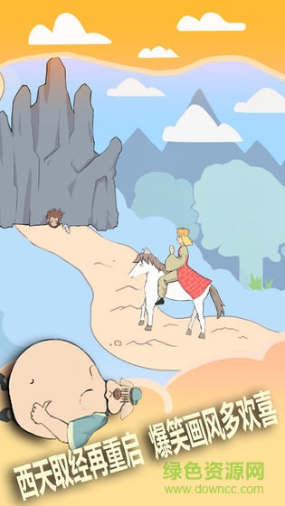 取經(jīng)是不可能被阻止的官方版 v1.4 安卓版 0