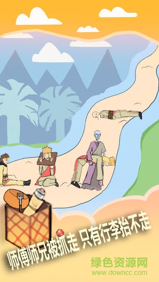 取經(jīng)是不可能被阻止的官方版 v1.4 安卓版 1