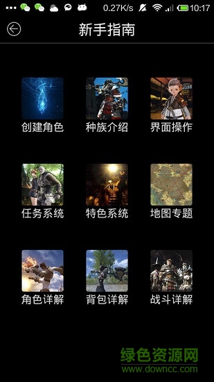 ff14手機(jī)助手 v1.7 安卓版 0