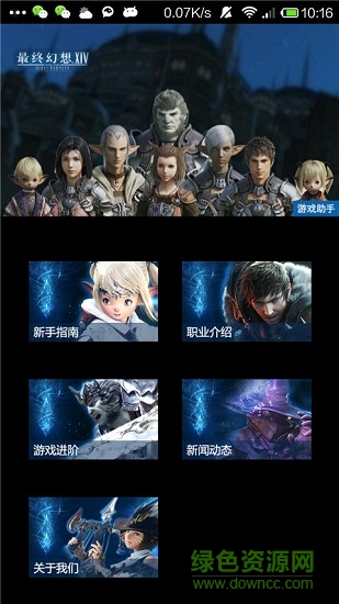 ff14官方助手 ff14官方助手下載