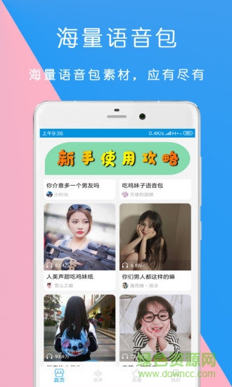 萬(wàn)能語(yǔ)音包變聲器手機(jī)版 v1.1.19 安卓最新版 0