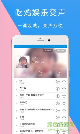 萬(wàn)能語(yǔ)音包變聲器手機(jī)版 v1.1.19 安卓最新版 1