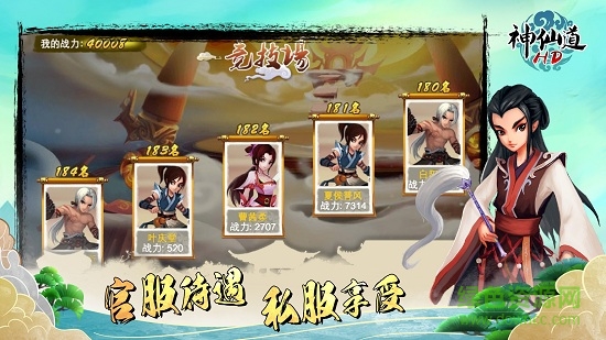 手游夜神神仙道