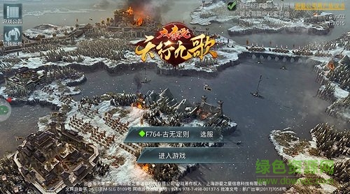 大秦之天行九歌游戲 v1.1.840 安卓版 0