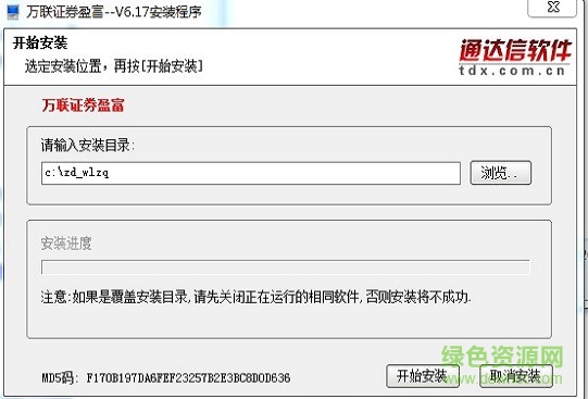萬聯(lián)證券盈富最新版 v6.17 官方版 0