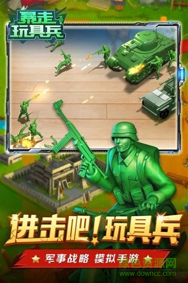 暴走玩具兵無(wú)敵版 v1.0 安卓單機(jī)版 2