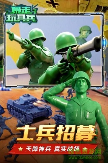 暴走玩具兵無(wú)敵版 v1.0 安卓單機(jī)版 0