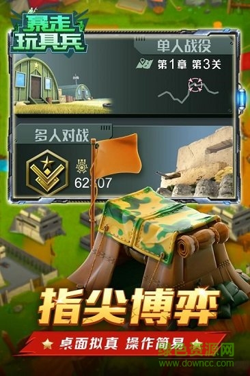暴走玩具兵無(wú)敵版 v1.0 安卓單機(jī)版 1