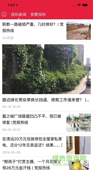 清遠(yuǎn)日報電子版 v2.0.9 安卓版 0