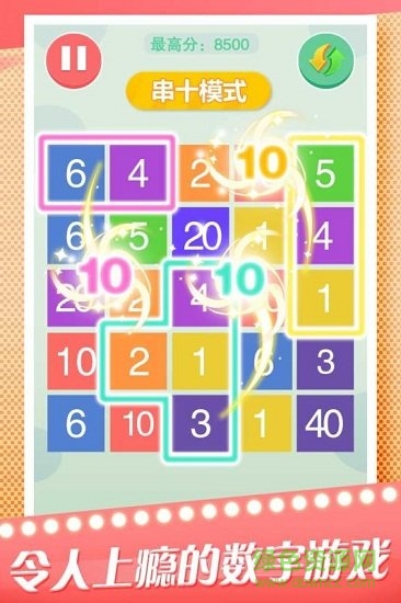 瘋狂合數游戲 v1.0.1 安卓版 0