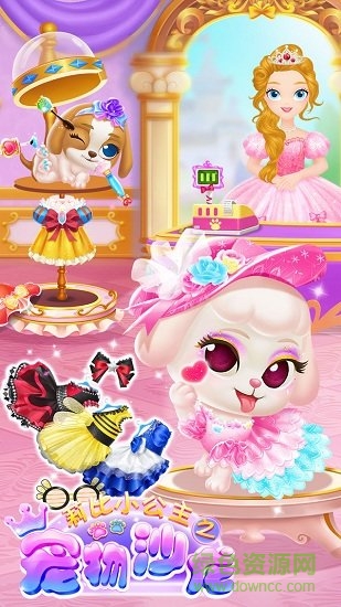 莉比小公主之寵物沙龍內(nèi)購正式版