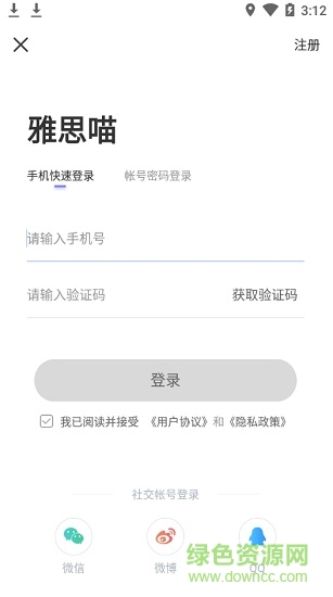 雅思喵(英語(yǔ)學(xué)習(xí)) v1.1.3 安卓版 2