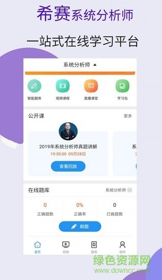 2019年系統(tǒng)分析師考試 v1.0.0 安卓版 0