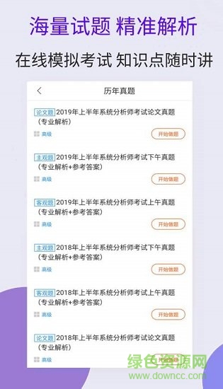 2019年系統(tǒng)分析師考試 v1.0.0 安卓版 3