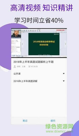2019年系統(tǒng)分析師考試 v1.0.0 安卓版 2