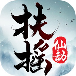 小瓜手游扶搖仙劫