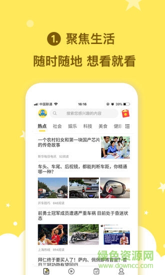 眾看頭條安卓版下載