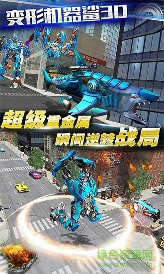 變形機(jī)器鯊3d無(wú)敵版 v3.2 安卓無(wú)限金幣鉆石版 0