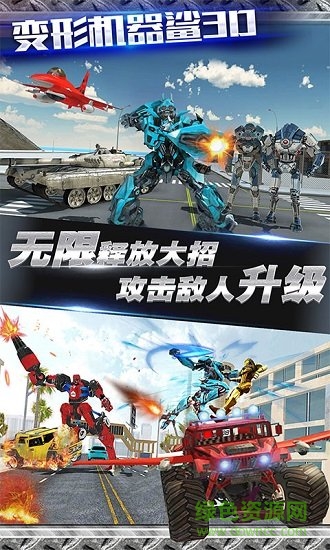 變形機(jī)器鯊3d無(wú)敵版 v3.2 安卓無(wú)限金幣鉆石版 1