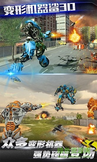 變形機(jī)器鯊3d免費(fèi)手游下載