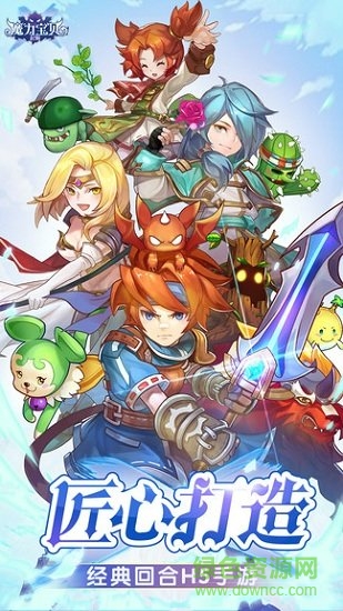 魔力寶貝起航游戲 v1.0.0 安卓版 2