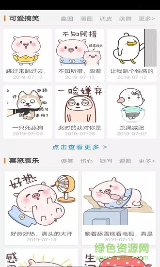 手機(jī)表情黨 v18.8.6 安卓版 0