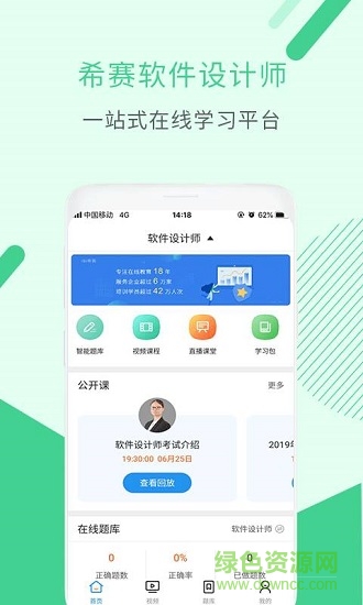 軟件設(shè)計師考試題庫 v1.0.0 安卓版 0