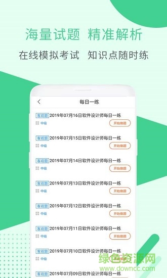 軟件設(shè)計師考試 軟件設(shè)計師考試免費app下載