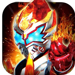 鎧甲勇士之王者歸來內購