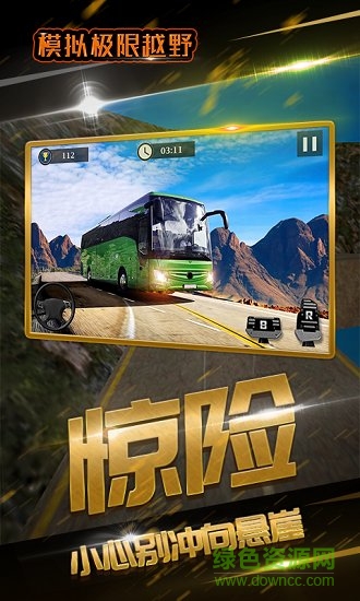 模擬極限越野 模擬極限越野免費(fèi)手游下載