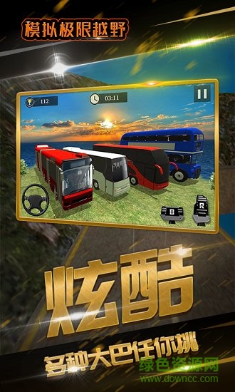 模擬極限越野內(nèi)購 v3.1 安卓最新版 2