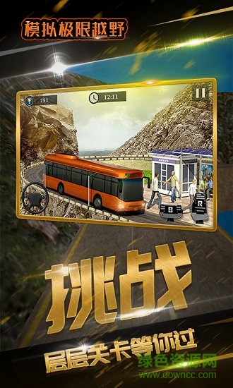 模擬極限越野內(nèi)購 v3.1 安卓最新版 3