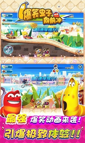 爆笑蟲(chóng)子向前沖 爆笑蟲(chóng)子向前沖免費(fèi)手游下載