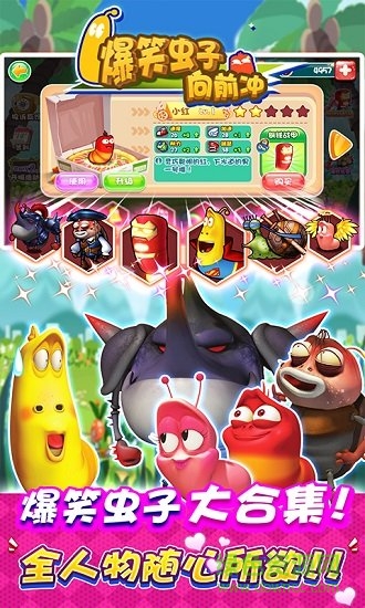 爆笑蟲(chóng)子向前沖內(nèi)購(gòu)版 v1.0.2 安卓無(wú)限金幣鉆石版 2