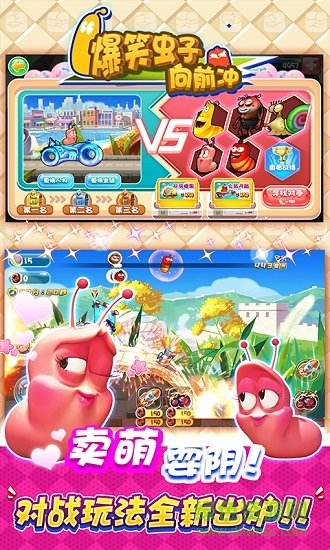爆笑蟲(chóng)子向前沖內(nèi)購(gòu)版 v1.0.2 安卓無(wú)限金幣鉆石版 3