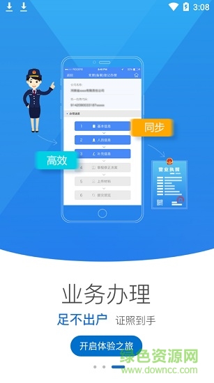廣西掌上登記app官方下載2022
