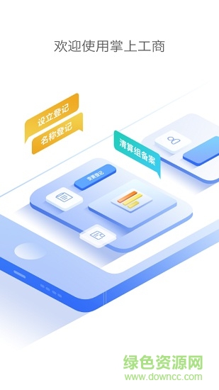 山西掌上工商登記app v2.1.0.0.0031 安卓最新版 0