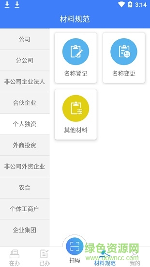 廣西工商掌上登記最新版 vR2.2.10.0.0065 官方安卓版 1