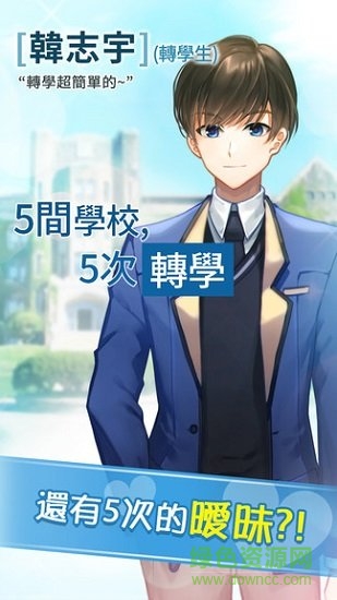 轉(zhuǎn)學(xué)生戀愛日記中文版 v1.0.4 安卓版 0