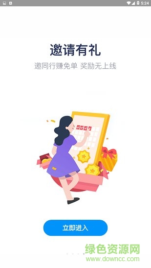 芝麻搶單app下載