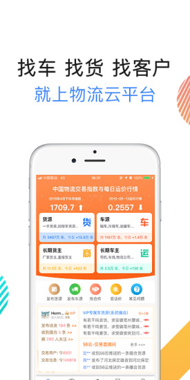 物流云交易 物流云交易app
