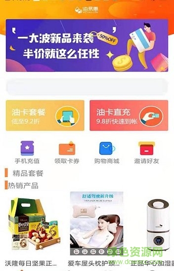 油易惠app 油易惠app安卓版