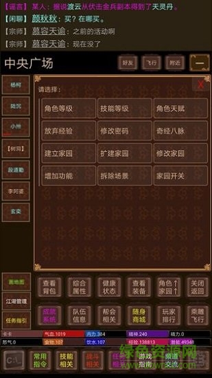 仗劍江湖mud游戲 v1.0. 安卓版 3