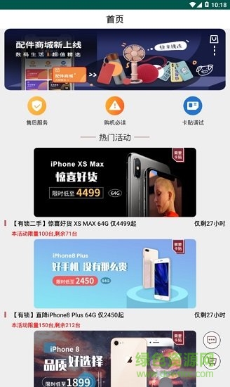 來(lái)回科技商城 v7.1 安卓版 0